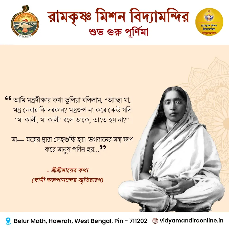 Maa Sarada Devi Quote 15