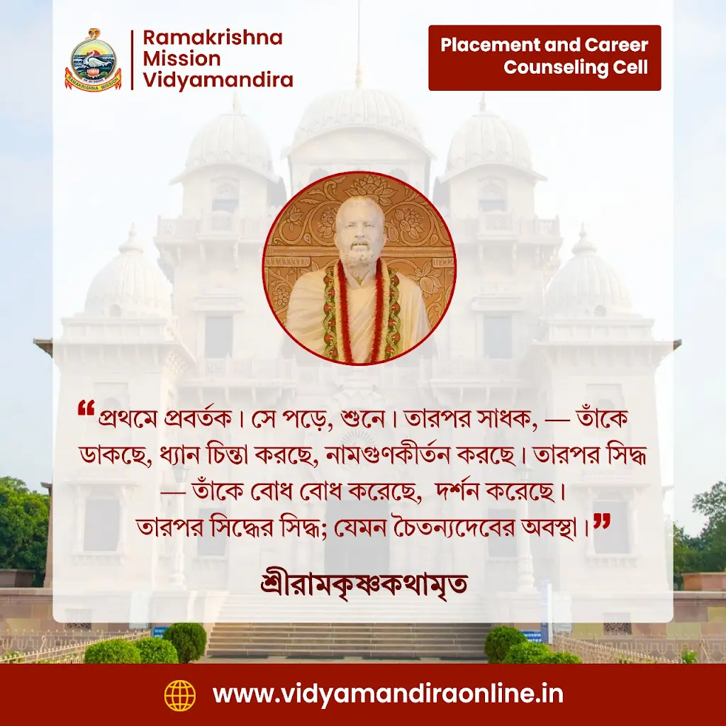Sri Ramakrishna Quote 1