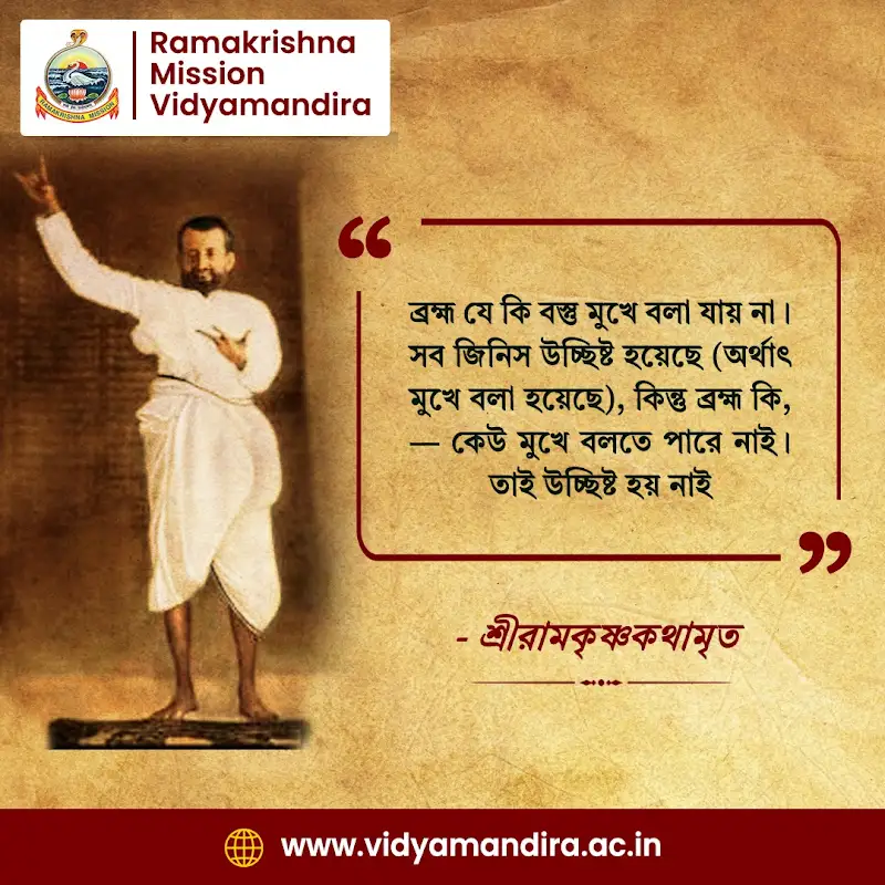 Sri Ramakrishna Quote 27