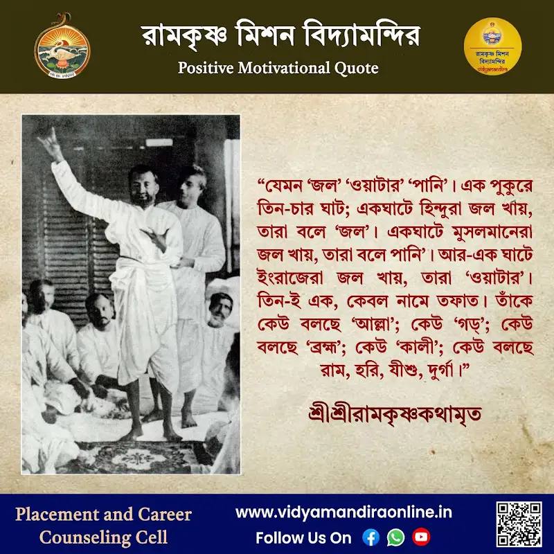 Sri Ramakrishna Quote 28