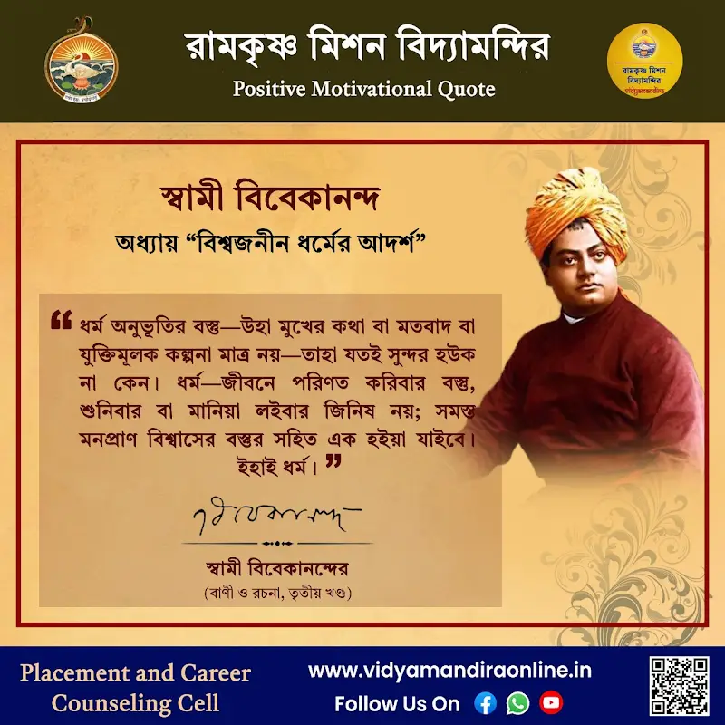 Swami Vivekananda Quote 22