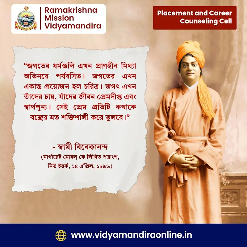 Swami Vivekananda Quote 25
