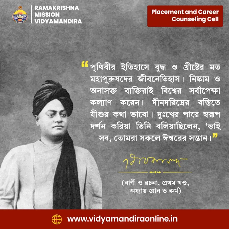 Swami Vivekananda Quote 44