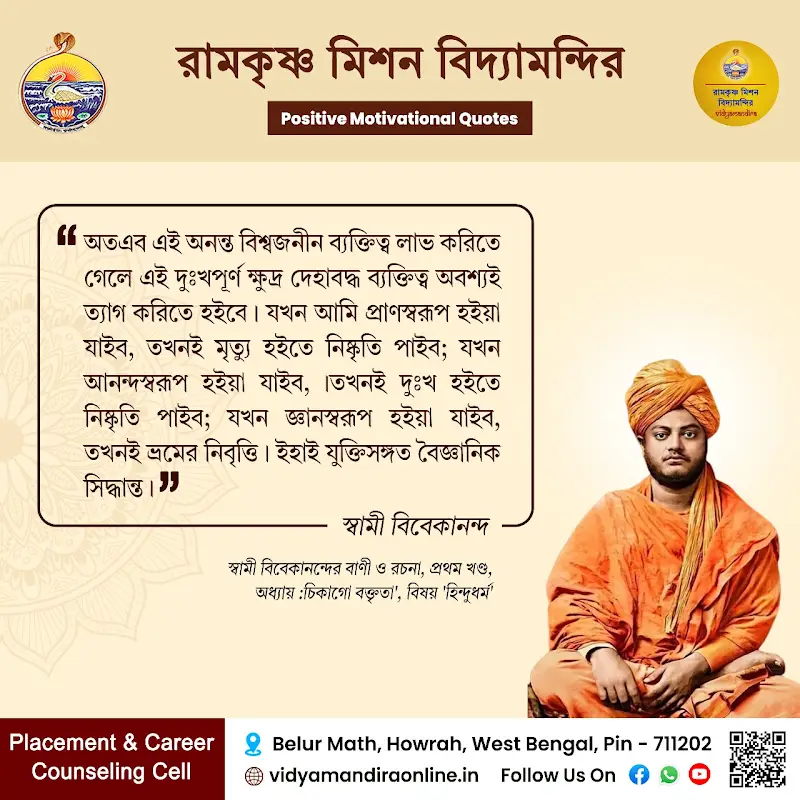 Swami Vivekananda Quote 56