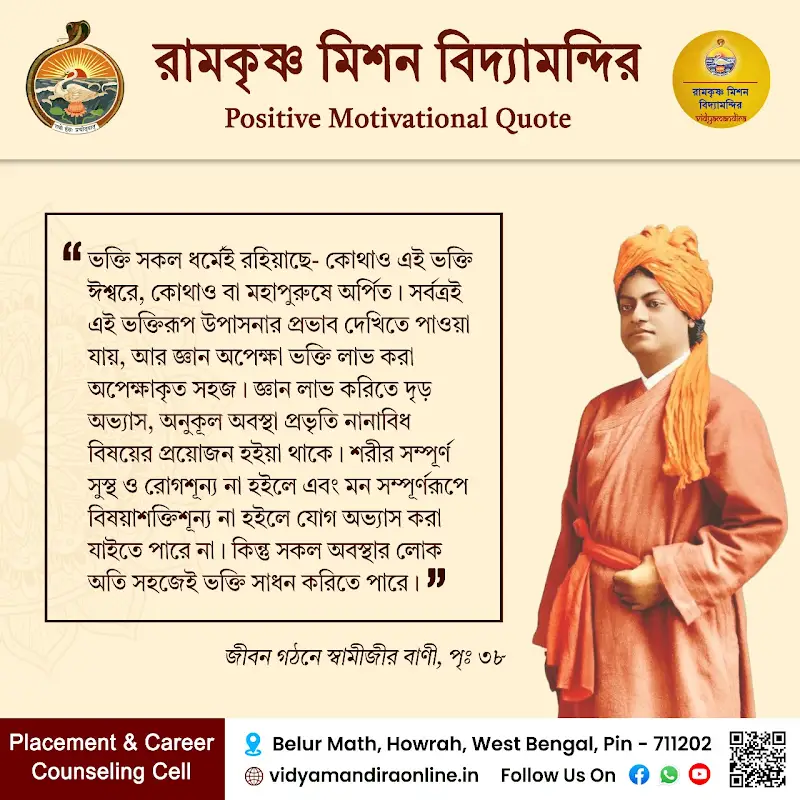 Swami Vivekananda Quote 68